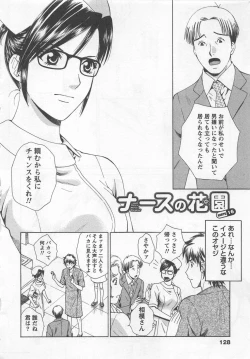 Page 129 of Nurse no Hanazonovol2