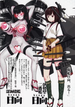 Page 24 of Shinkai Seikanka KanMusu Report