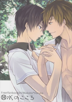 Page 1 of Mizu no Kokoro