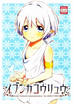 Page 1 of Ibunka Kouryuu - Cross Cultural Communication