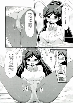 Page 20 of Tsutsukakushisama