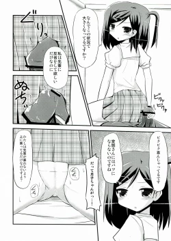 Page 6 of Tsutsukakushisama