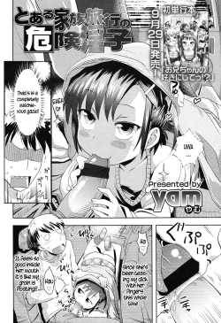 Page 2 of Toaru Kazoku Ryokou no Kiken Inshi | The dangerous, lewd girl on a certain family trip.