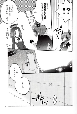Page 6 of Tentatsuta Teishoku Okawari!