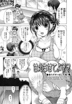 Page 116 of Comic Masyo 2007-08