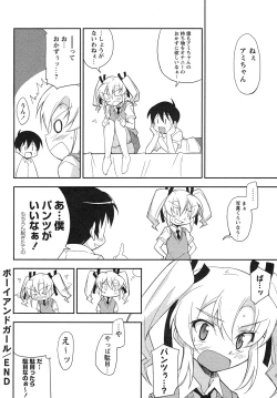 Page 195 of Comic Masyo 2007-08