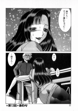 Page 21 of Ikiwo Hisomete Daite 2