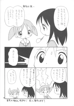 Page 7 of Hamanchan