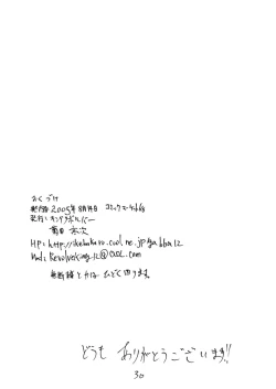 Page 29 of Kurusugawa Ayaka