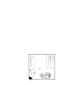 Page 14 of Hane Kawaru