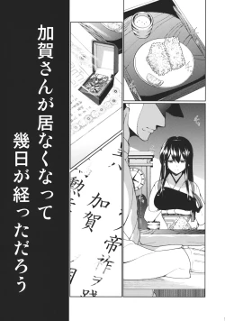 Page 2 of Hirugao no Hana