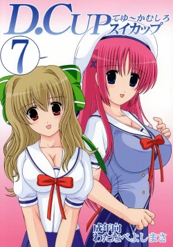 Page 1 of D.Cup te Yuu ka Mushiro Suikappu 7