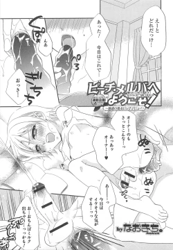 Page 68 of Otokonoko Uke Vol.2