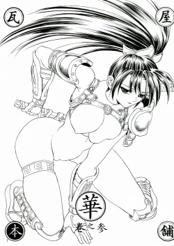 Page 3 of Hana Kan no San