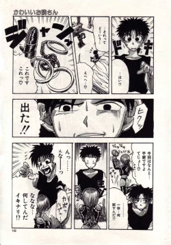 Page 106 of Koi wa Akuma Chikkuni