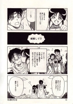 Page 163 of Koi wa Akuma Chikkuni