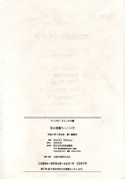 Page 165 of Koi wa Akuma Chikkuni