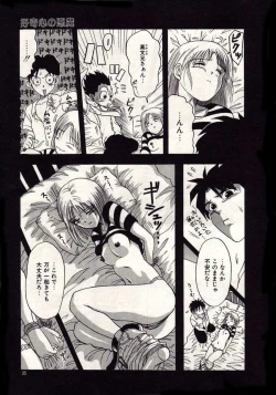 Page 32 of Koi wa Akuma Chikkuni