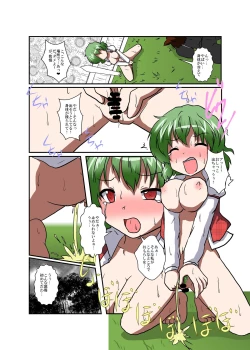 Page 15 of Touhou TS monogatari