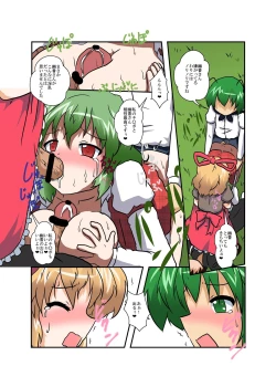 Page 21 of Touhou TS monogatari