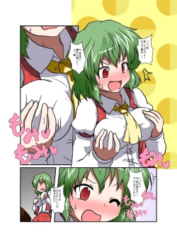 Page 8 of Touhou TS monogatari