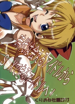 Page 2 of Idol Senshi ni Oshioki!