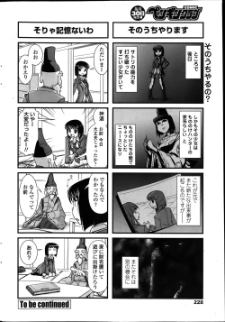 Page 226 of COMIC Penguin Club 2014-01