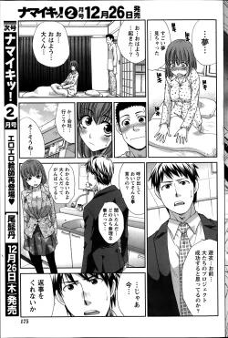 Page 175 of Namaiki! 2014-01