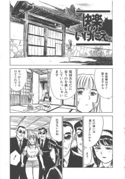 Page 84 of Kairaku no Ikenie