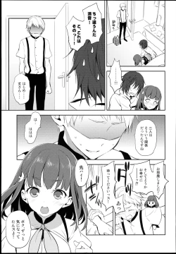 Page 17 of Hajimete Utsuutsu 2