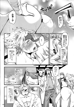 Page 23 of Seni no Oshigoto