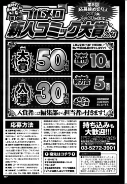 Page 197 of COMIC Purumelo 2014-01