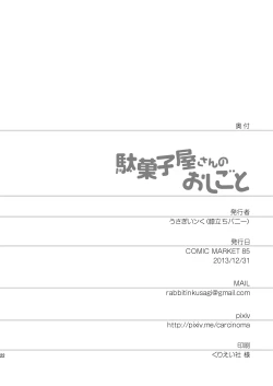 Page 22 of Dagashiya-san no Oshigoto | Candy Store's Job