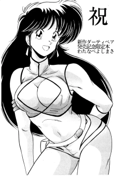 Page 1 of Syuku Shinsaku Dirty Pair Hatsubaikinen Genteibon