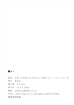 Page 8 of Okaa-san Sensei ni Ochinchin Kimochi yoku shite moraitai Shiki