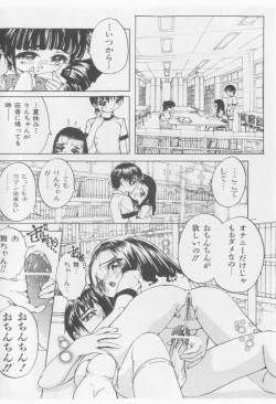 Page 114 of COMIC Shoujo Tengoku 2005-11