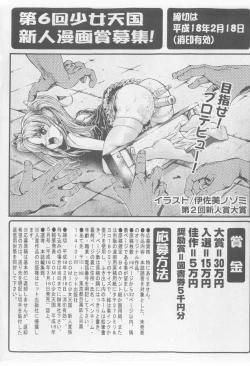 Page 174 of COMIC Shoujo Tengoku 2005-11