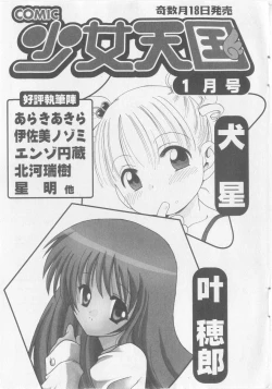 Page 229 of COMIC Shoujo Tengoku 2005-11