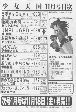 Page 230 of COMIC Shoujo Tengoku 2005-11