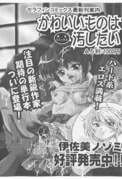 Page 84 of COMIC Shoujo Tengoku 2005-11