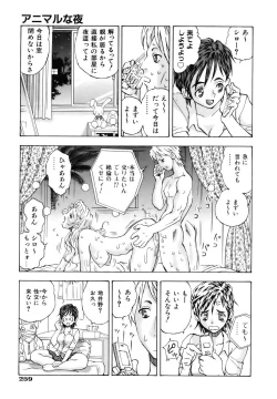 Page 257 of COMIC AUN 2006-10 Vol. 125