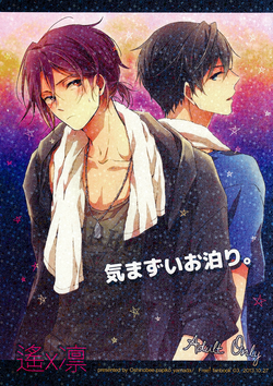 Download Kimazui Otomari. | Awkward Sleepover