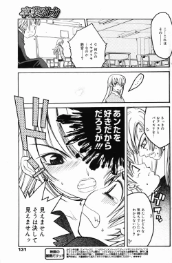 Page 131 of Manga Bangaichi 2007-04