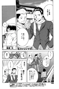 Page 180 of Manga Bangaichi 2007-04