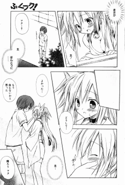 Page 207 of Manga Bangaichi 2007-04