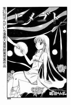 Page 223 of Manga Bangaichi 2007-04