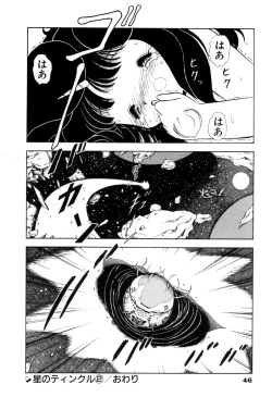 Page 47 of Hoshi no Twinkle