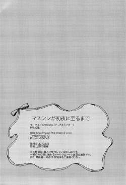 Page 17 of MasuShin ga Shoya ni Itaru Made | It’s Finally Masrur and Sinbad’s First Night