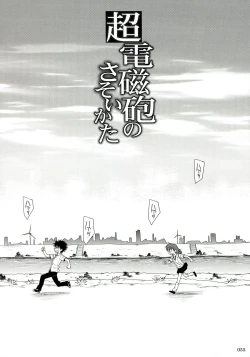 Page 55 of Railgun Soushuuhen