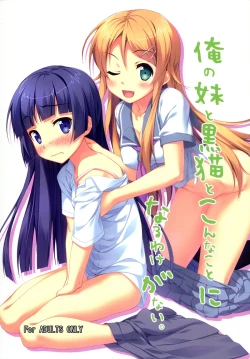 Page 1 of Ore no Imouto to Kuroneko to Konna Koto ni Naru Wake ga Nai.